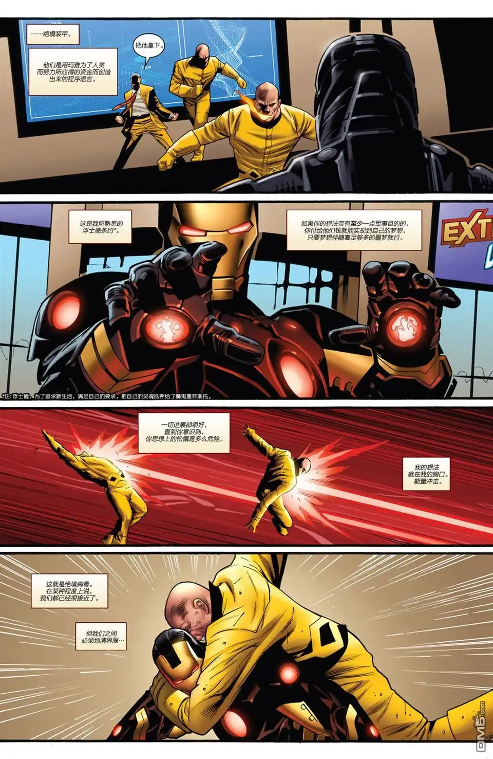 《Iron man》第1话 第18页