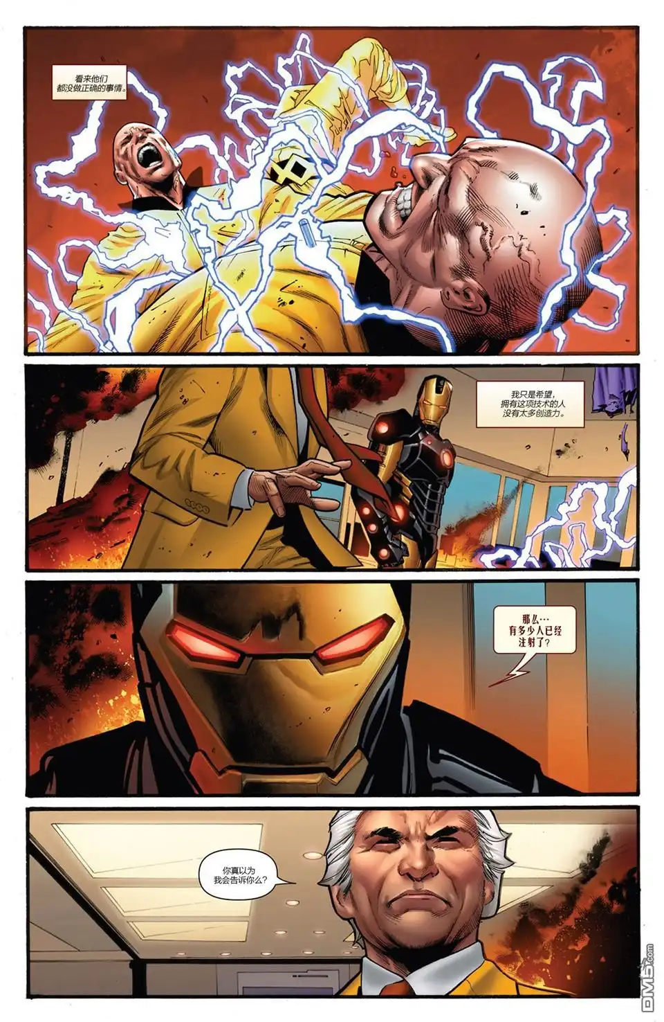 《Iron man》第1话 第21页
