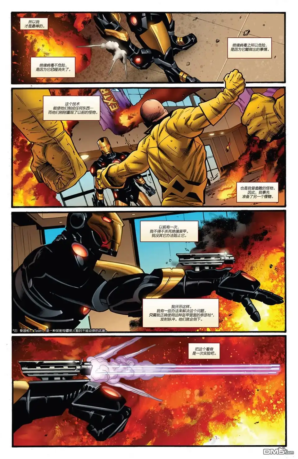 《Iron man》第1话 第20页