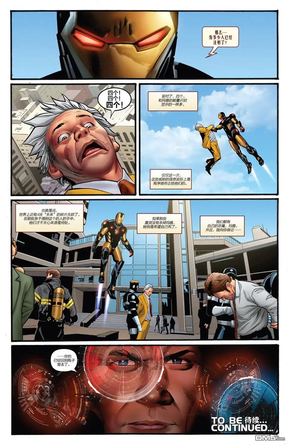 《Iron man》第1话 第22页
