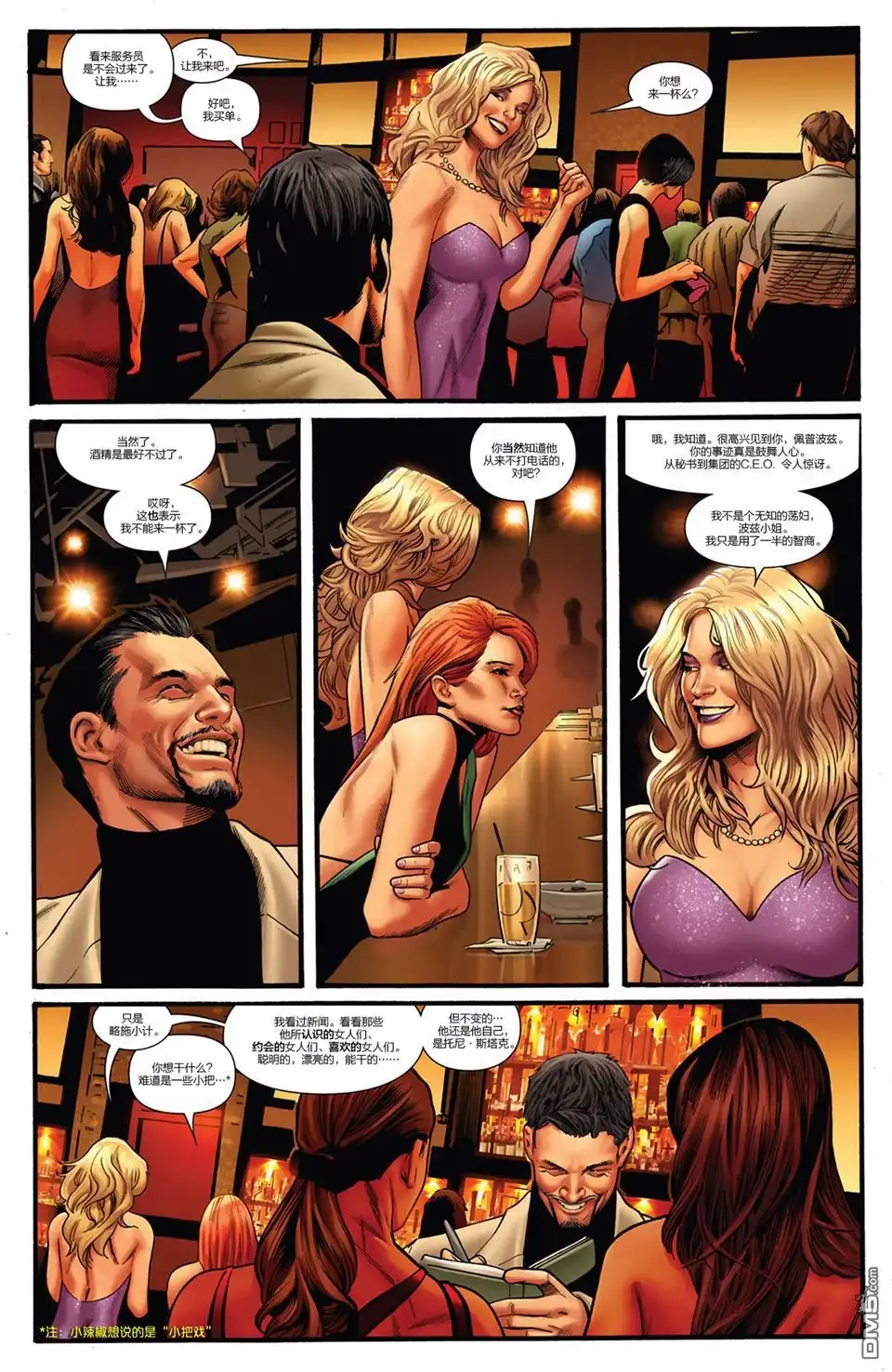 《Iron man》第1话 第6页