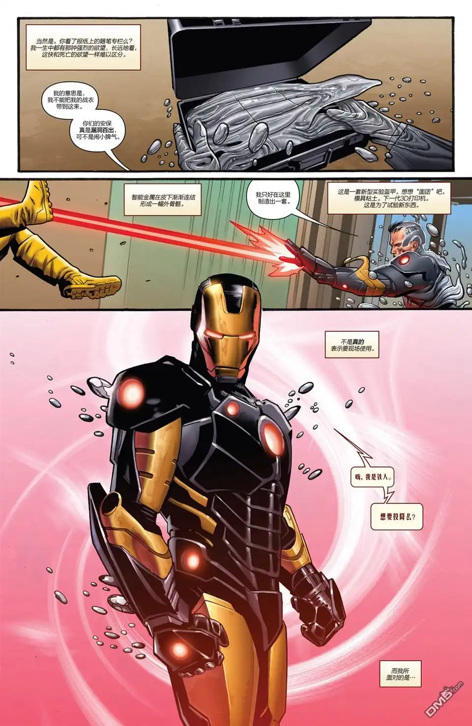 《Iron man》第1话 第17页