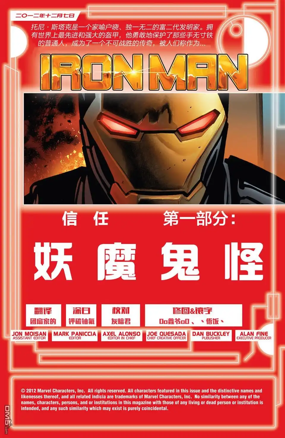 《Iron man》第1话 第2页