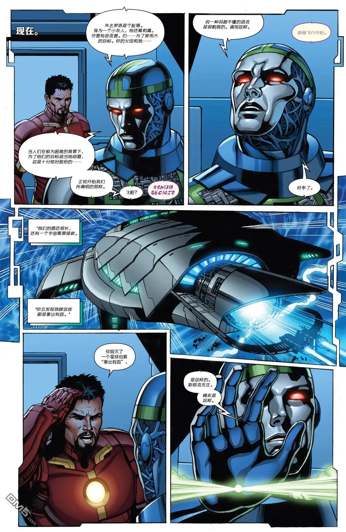 《Iron man》第10话 第22页