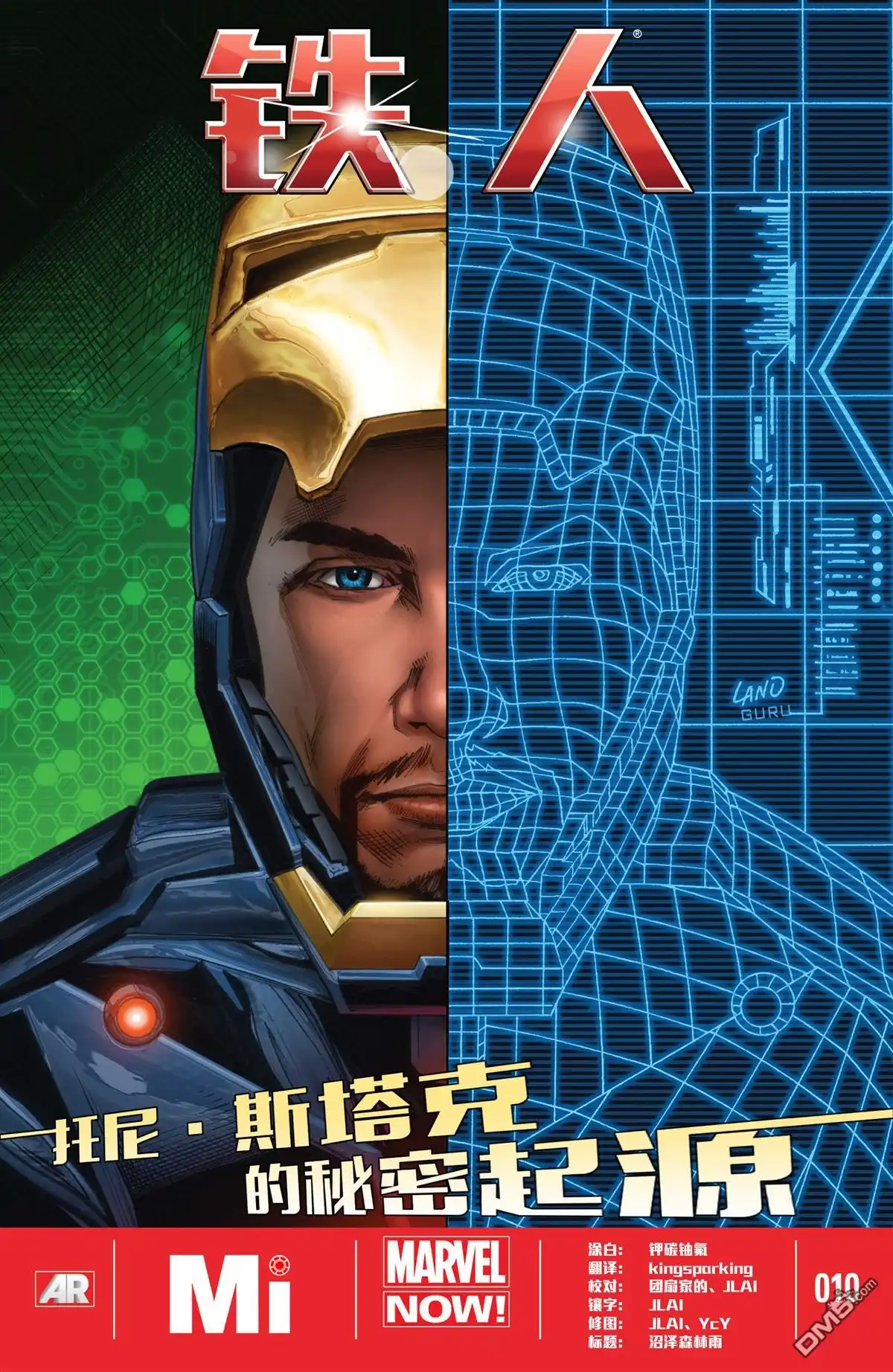 《Iron man》第10话 第1页