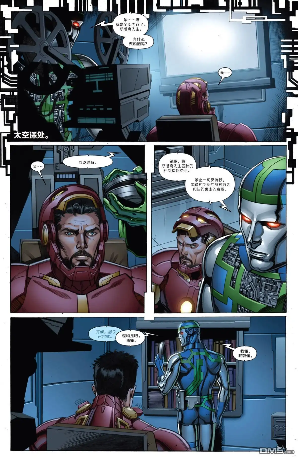 《Iron man》第10话 第3页