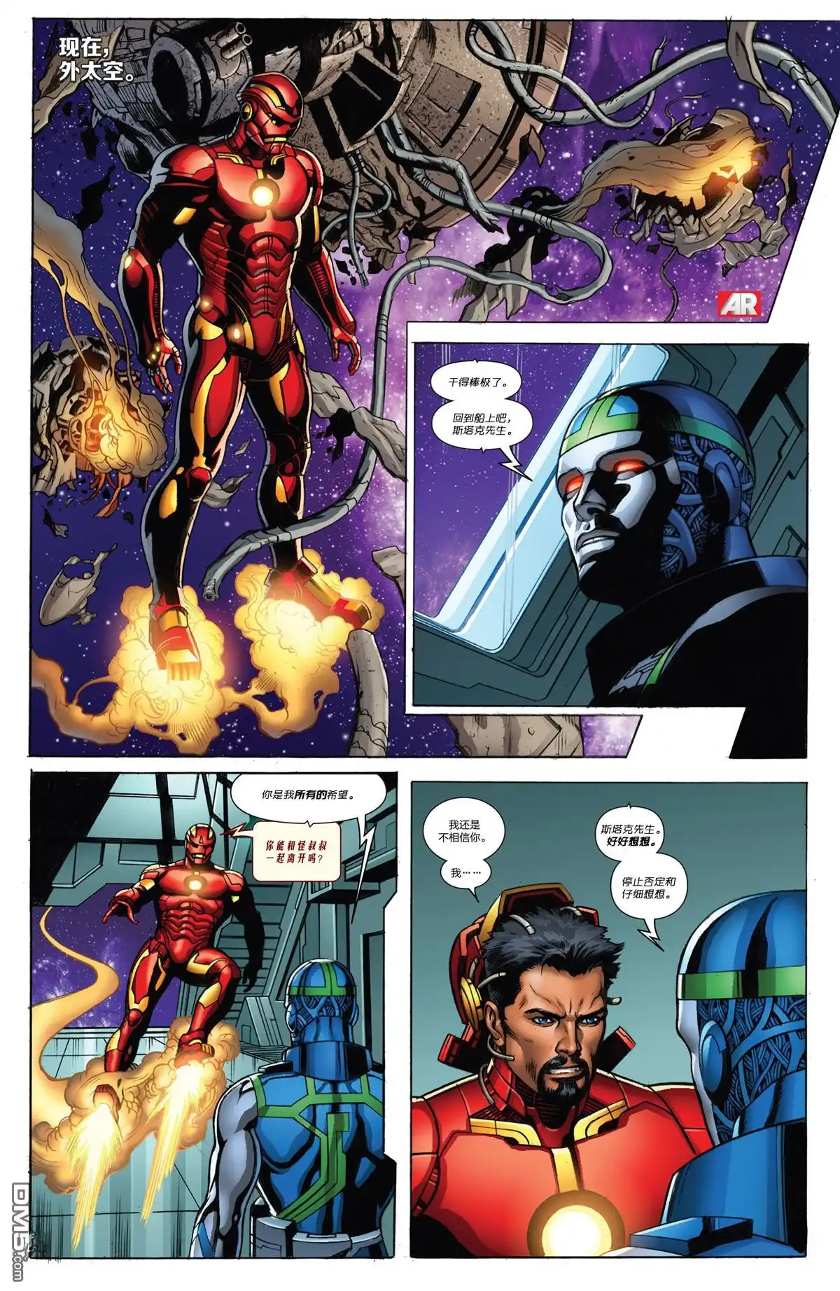 《Iron man》第11话 第18页