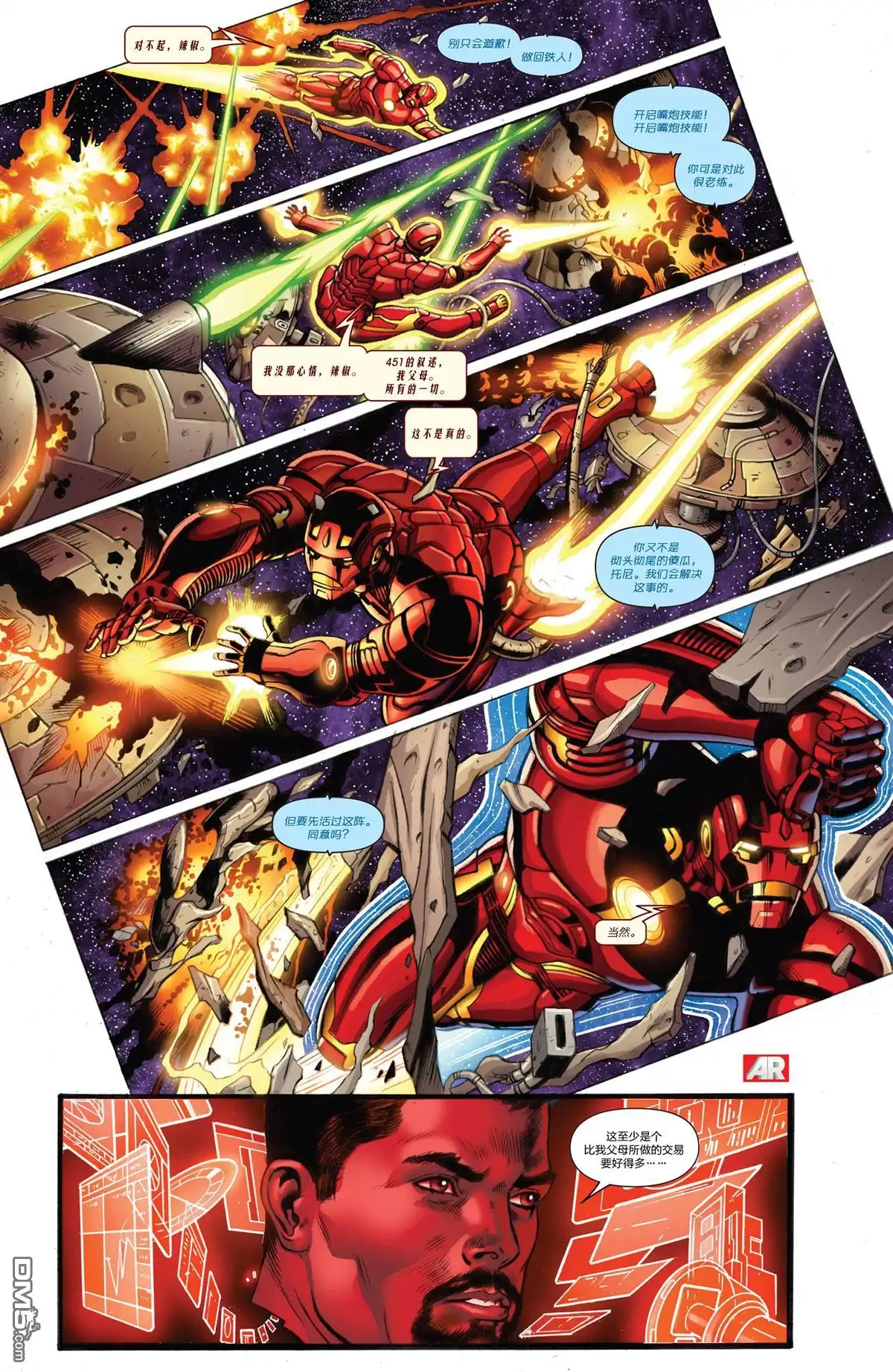 《Iron man》第11话 第6页