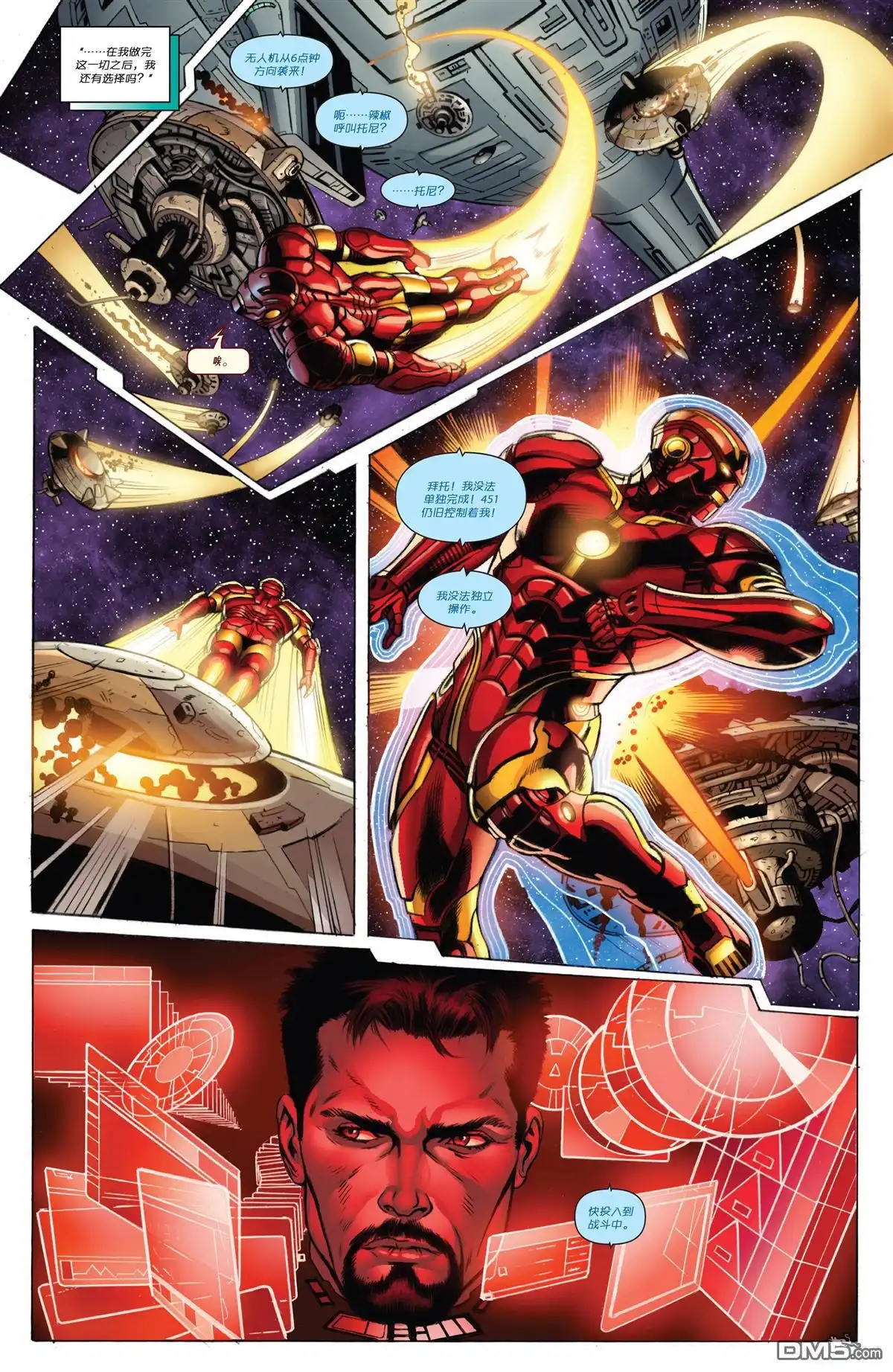 《Iron man》第11话 第5页