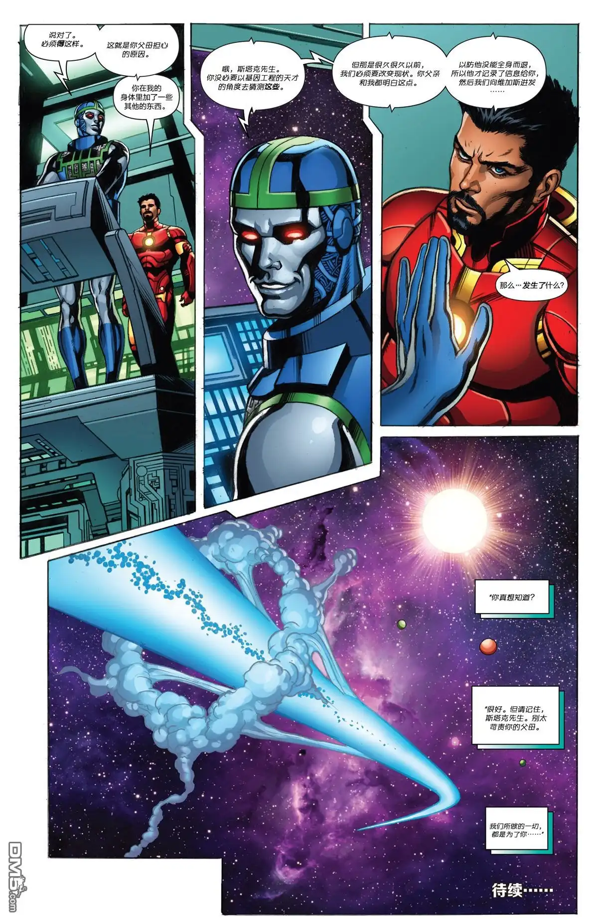 《Iron man》第11话 第21页