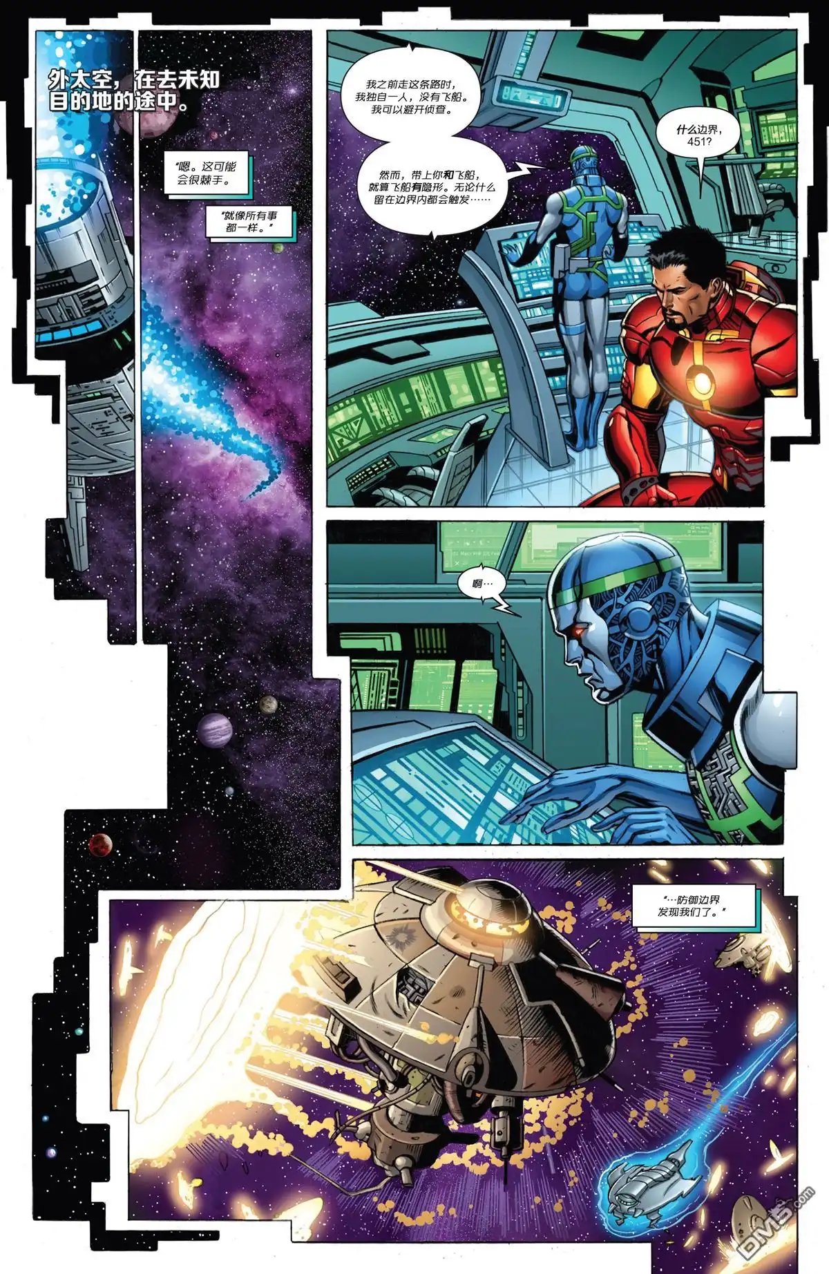 《Iron man》第11话 第3页