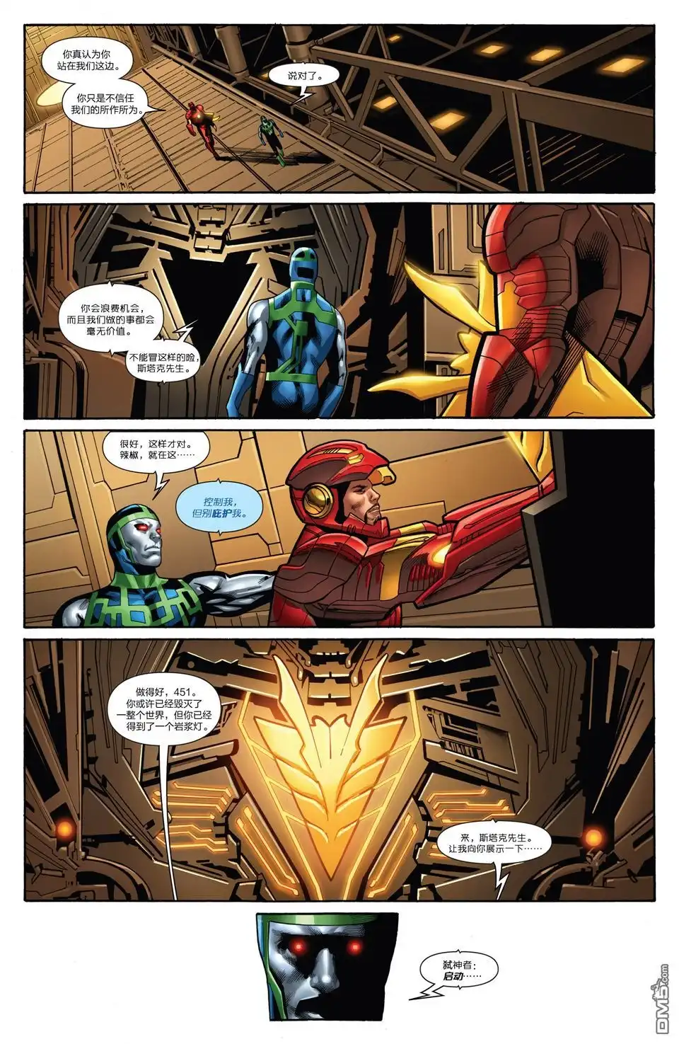 《Iron man》第13话 第13页