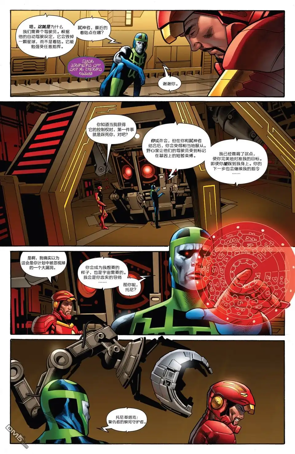 《Iron man》第13话 第15页