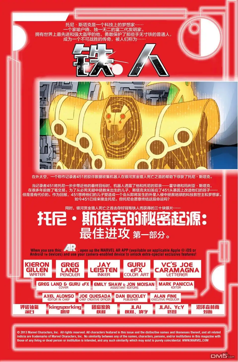 《Iron man》第13话 第2页