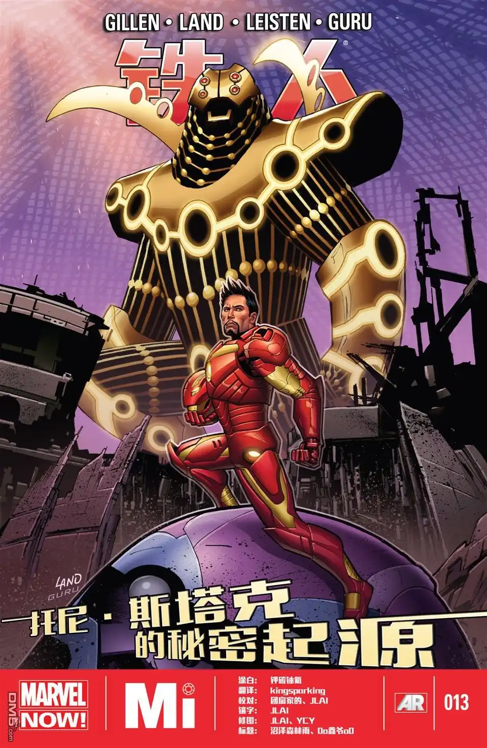 《Iron man》第13话 第1页