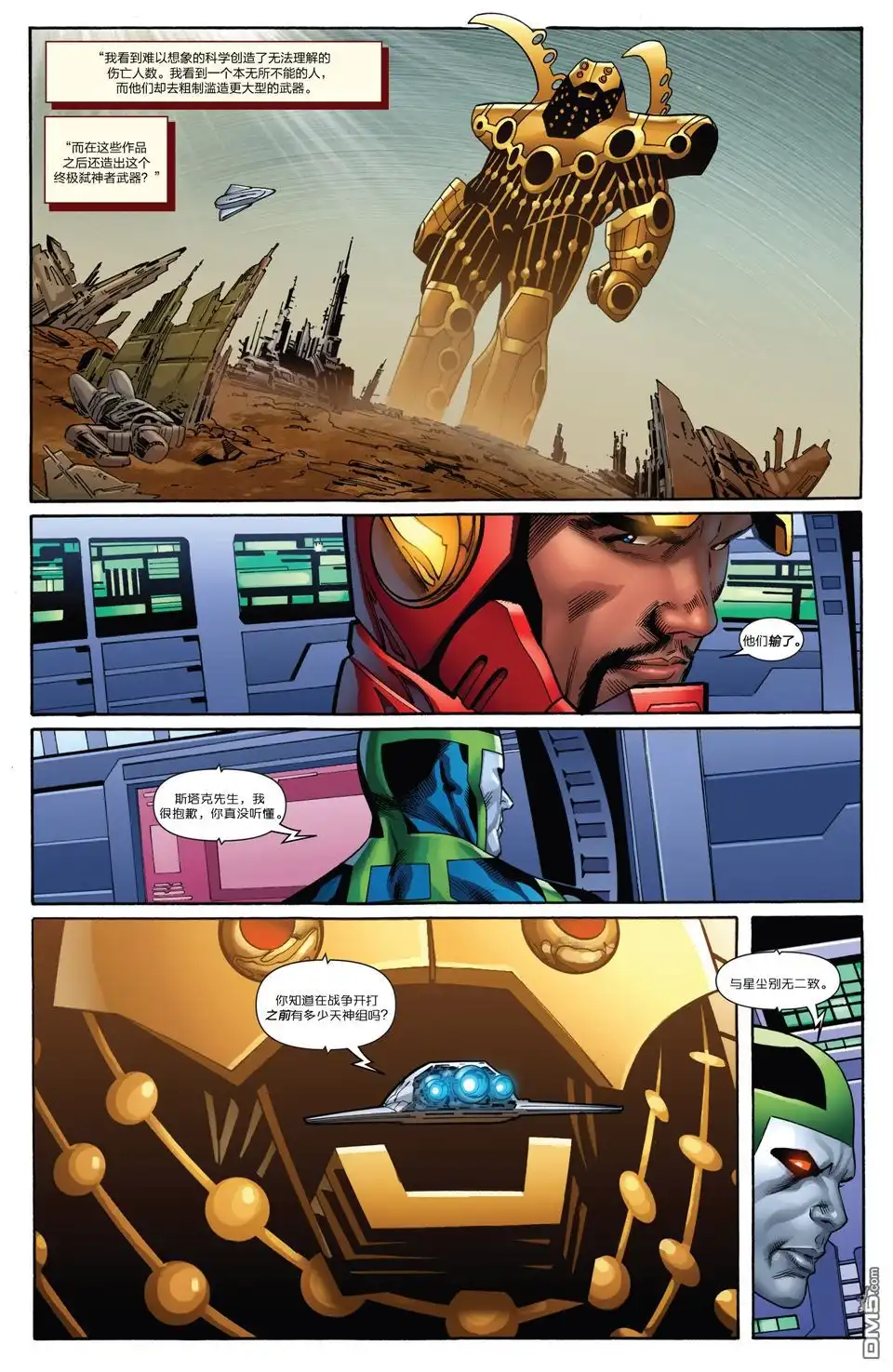 《Iron man》第13话 第11页