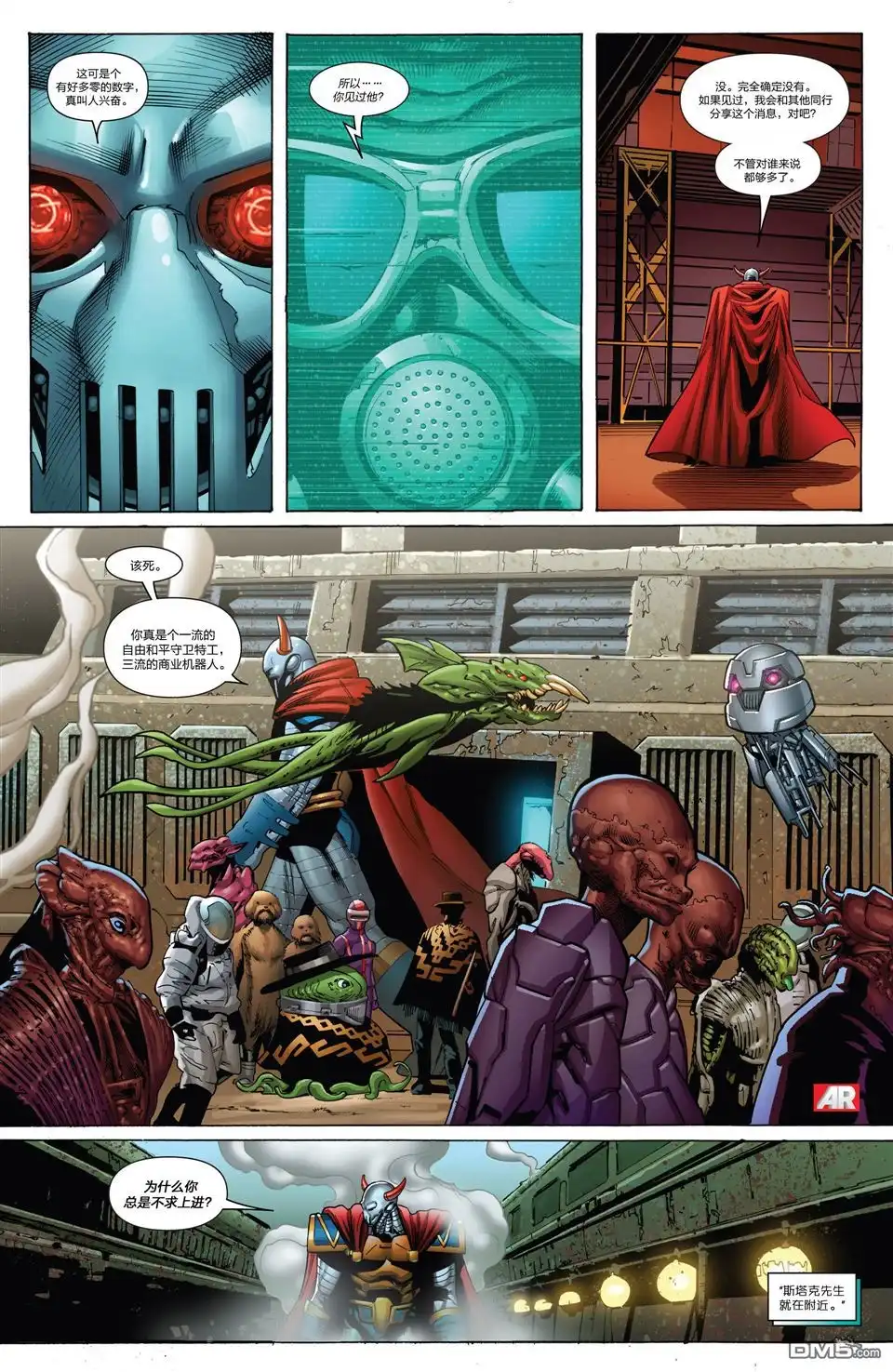 《Iron man》第13话 第5页