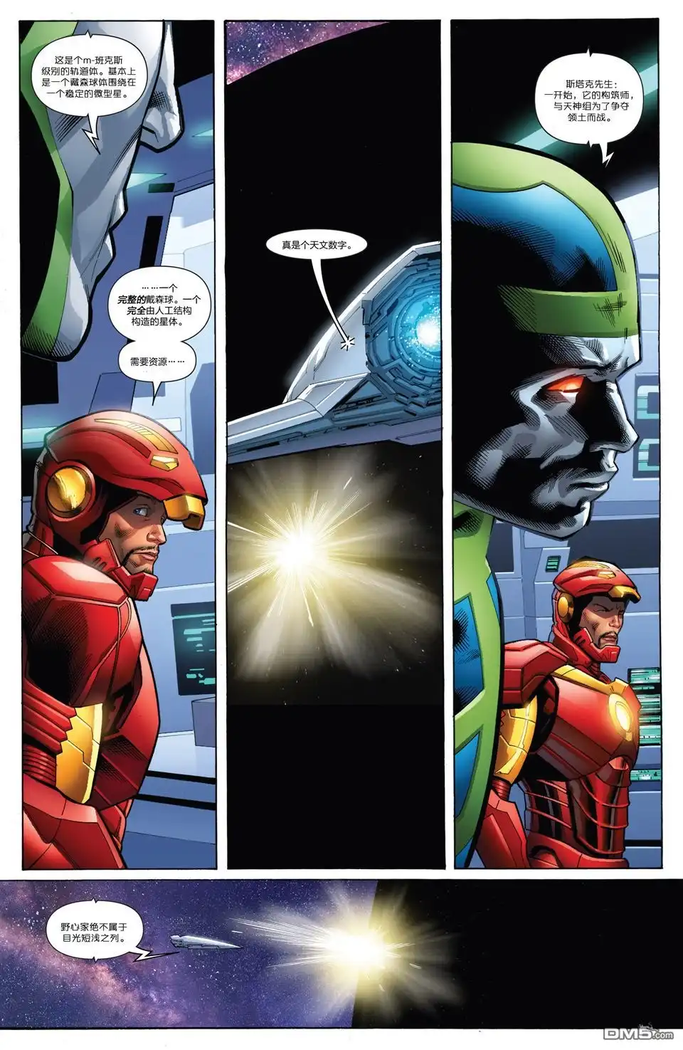 《Iron man》第13话 第7页