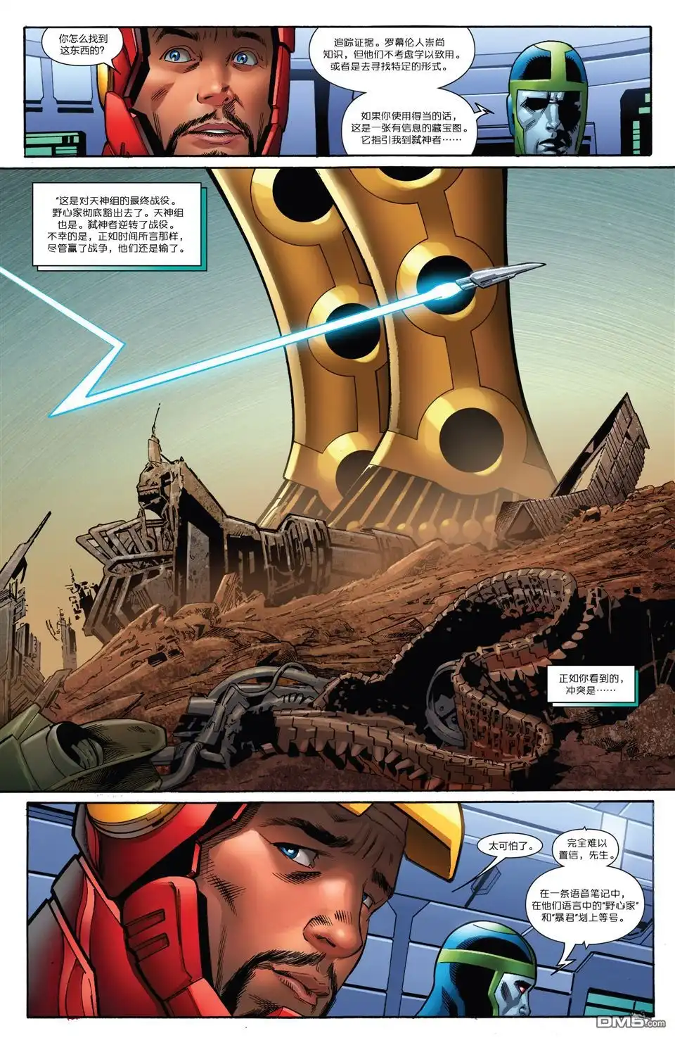 《Iron man》第13话 第9页