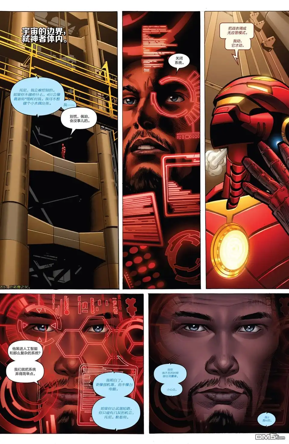 《Iron man》第14话 第3页