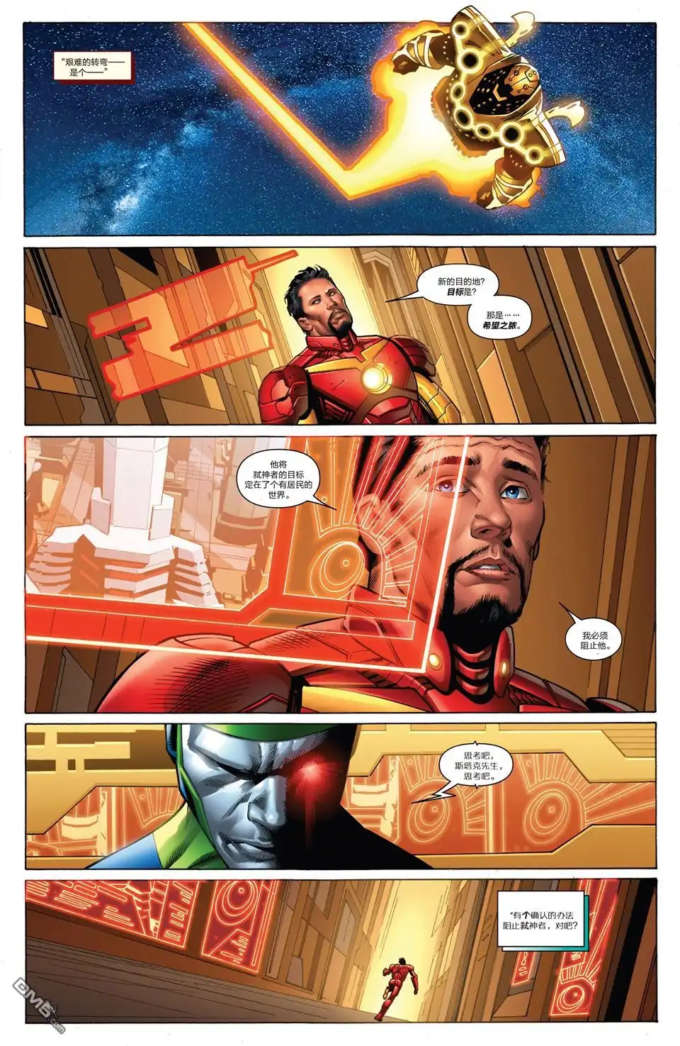 《Iron man》第14话 第16页