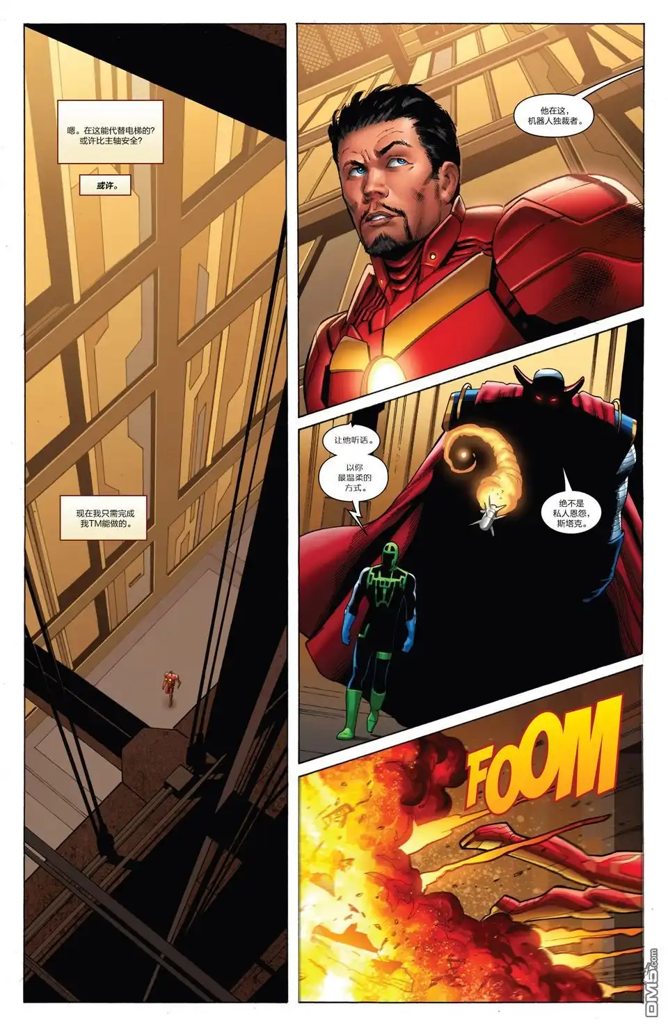 《Iron man》第14话 第8页