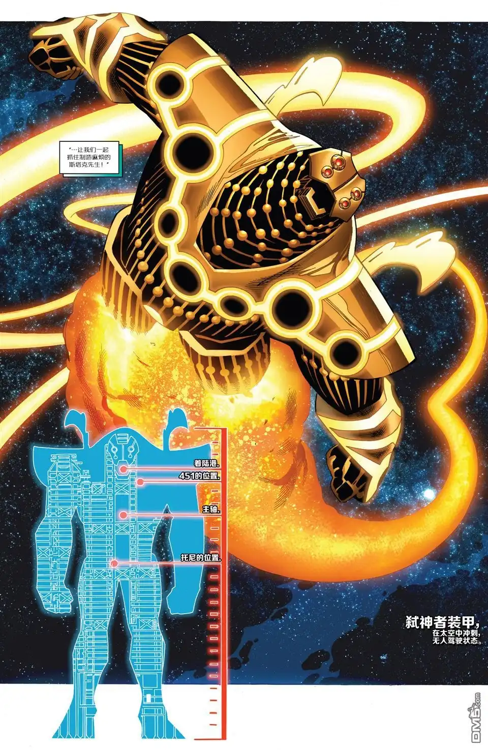 《Iron man》第14话 第7页
