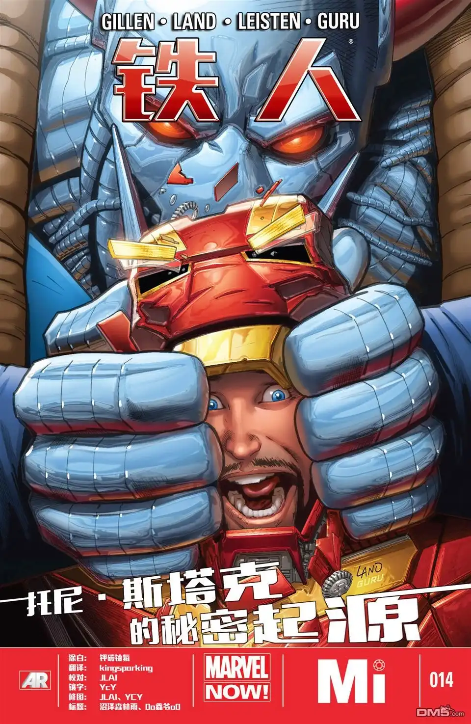 《Iron man》第14话 第1页