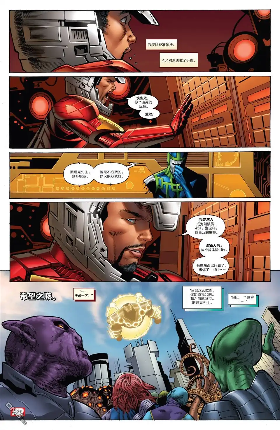 《Iron man》第14话 第18页