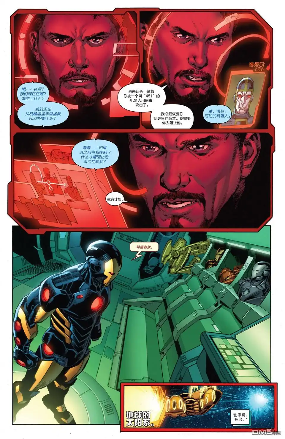 《Iron man》第15话 第5页