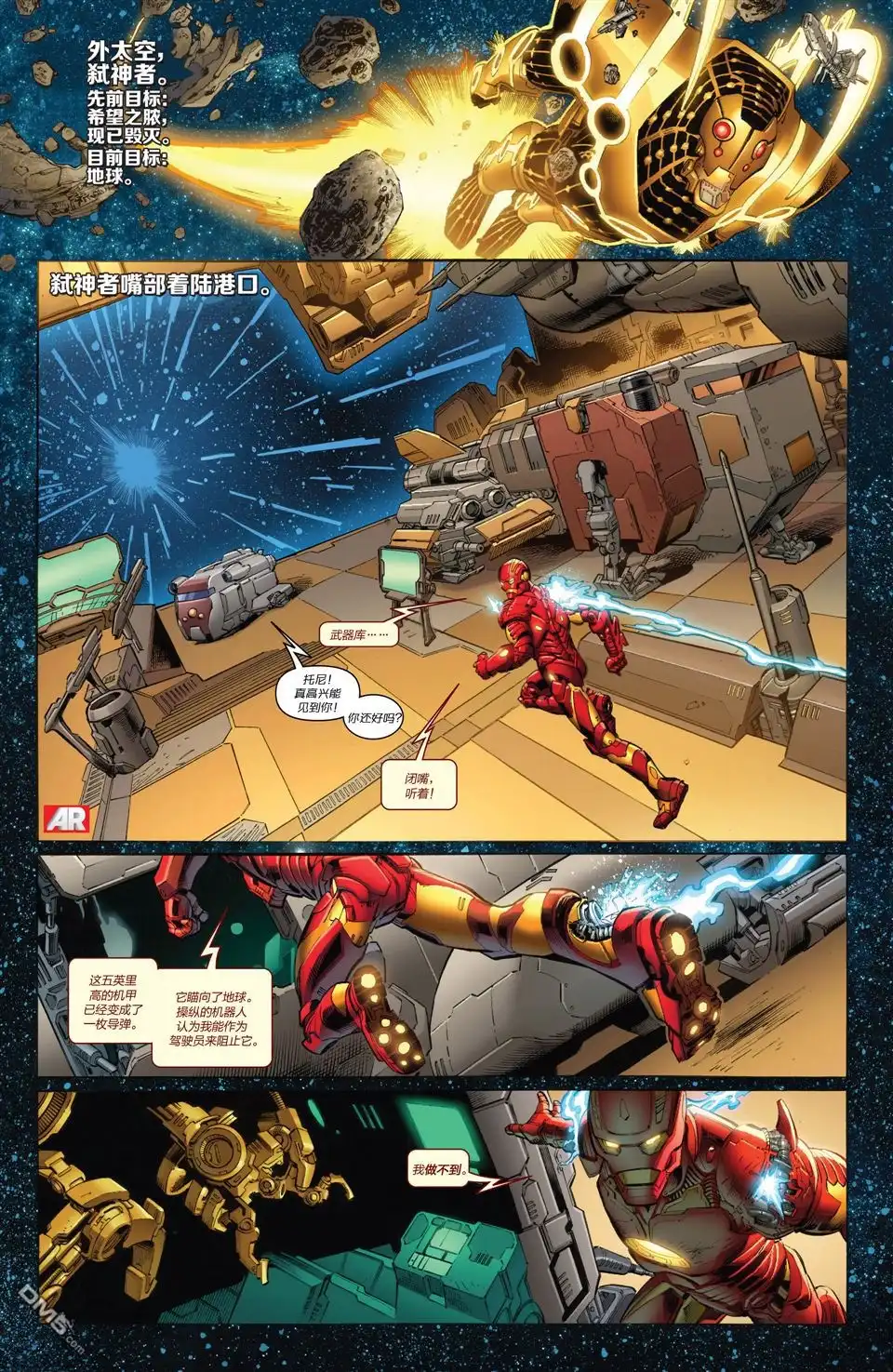 《Iron man》第15话 第3页