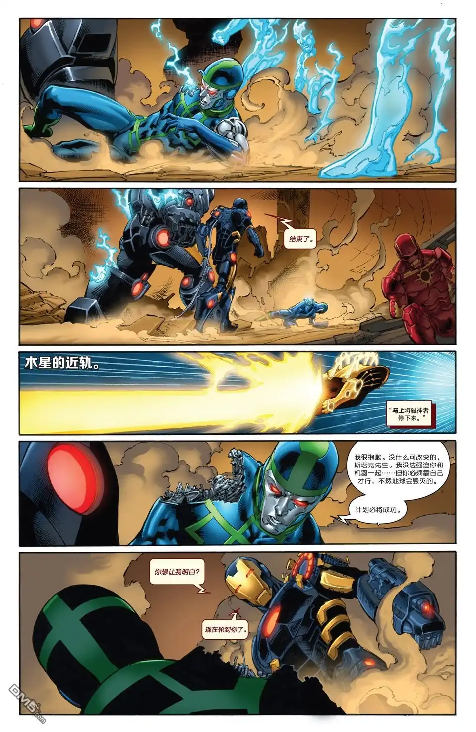《Iron man》第15话 第15页