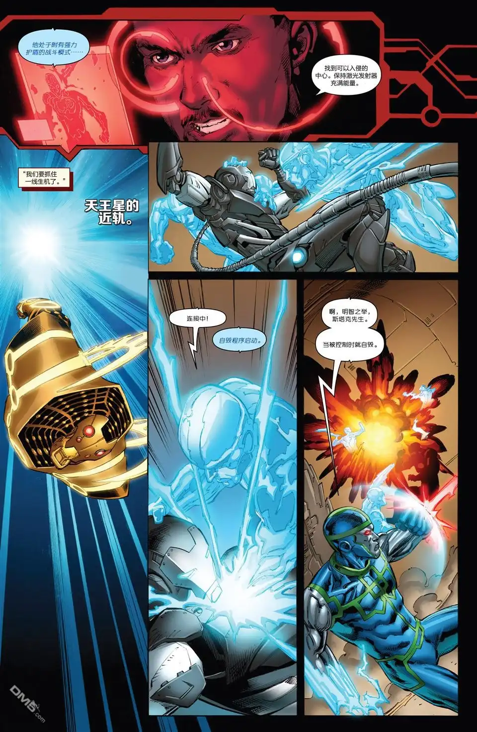 《Iron man》第15话 第11页