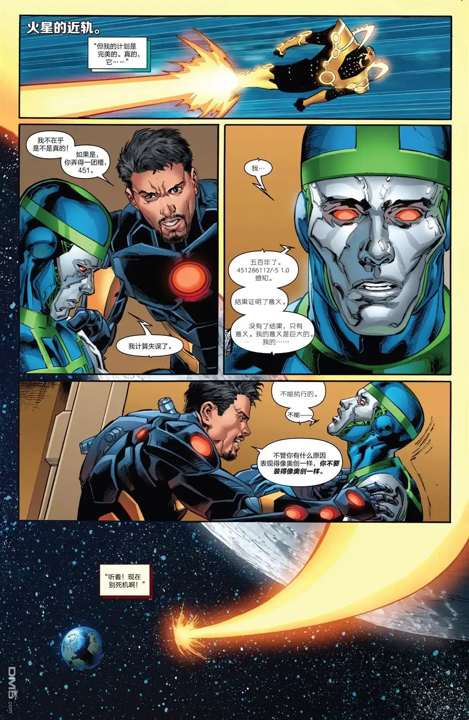 《Iron man》第15话 第17页