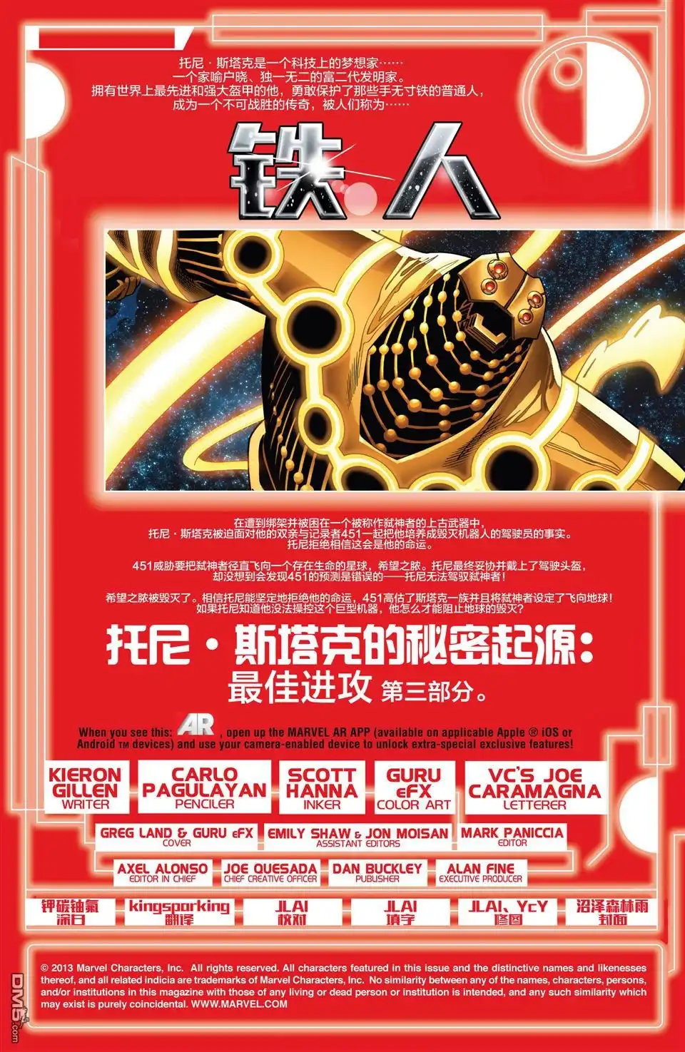 《Iron man》第15话 第2页
