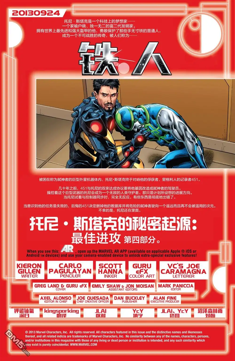 《Iron man》第16话 第2页