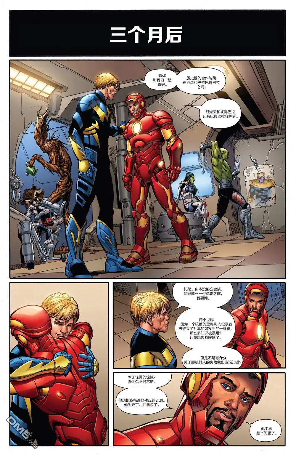 《Iron man》第16话 第13页