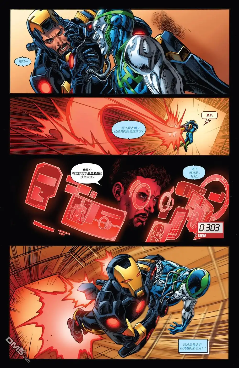 《Iron man》第16话 第5页