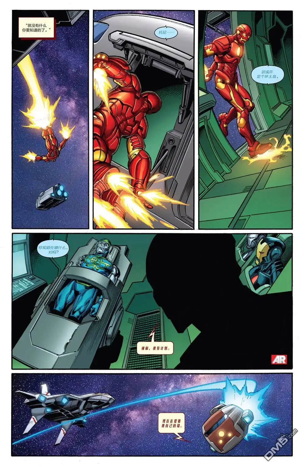 《Iron man》第16话 第14页