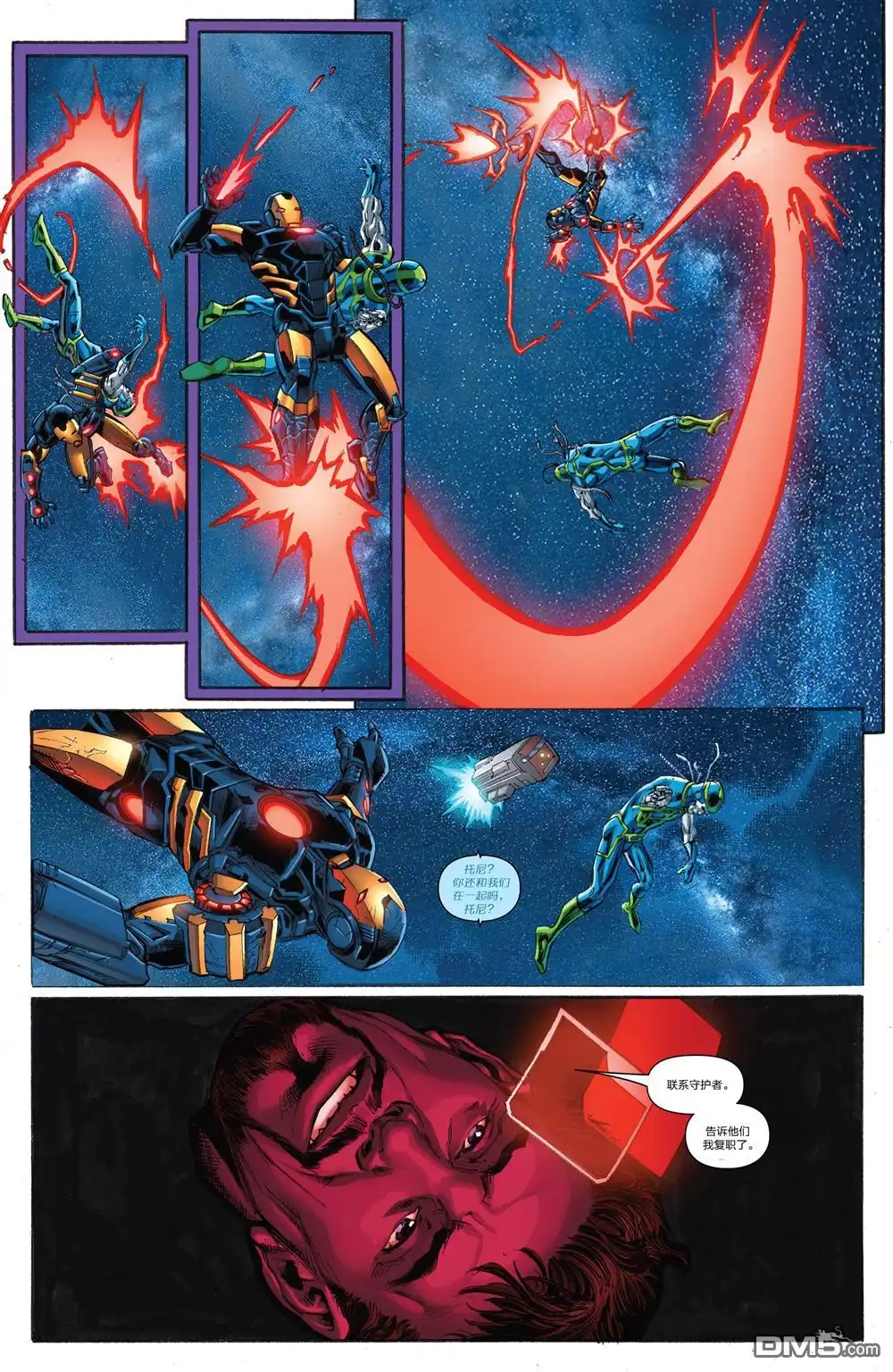 《Iron man》第16话 第12页