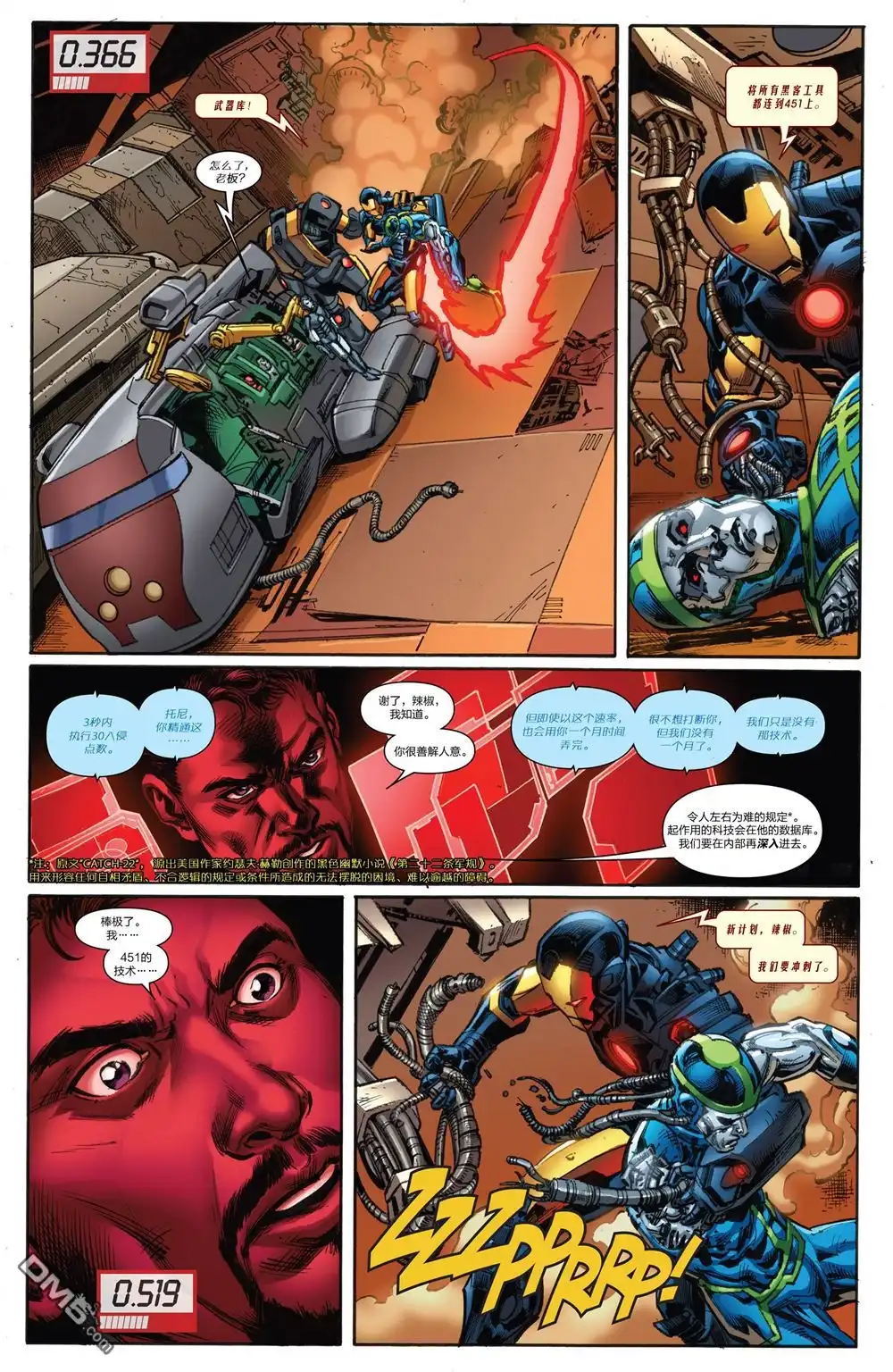 《Iron man》第16话 第6页