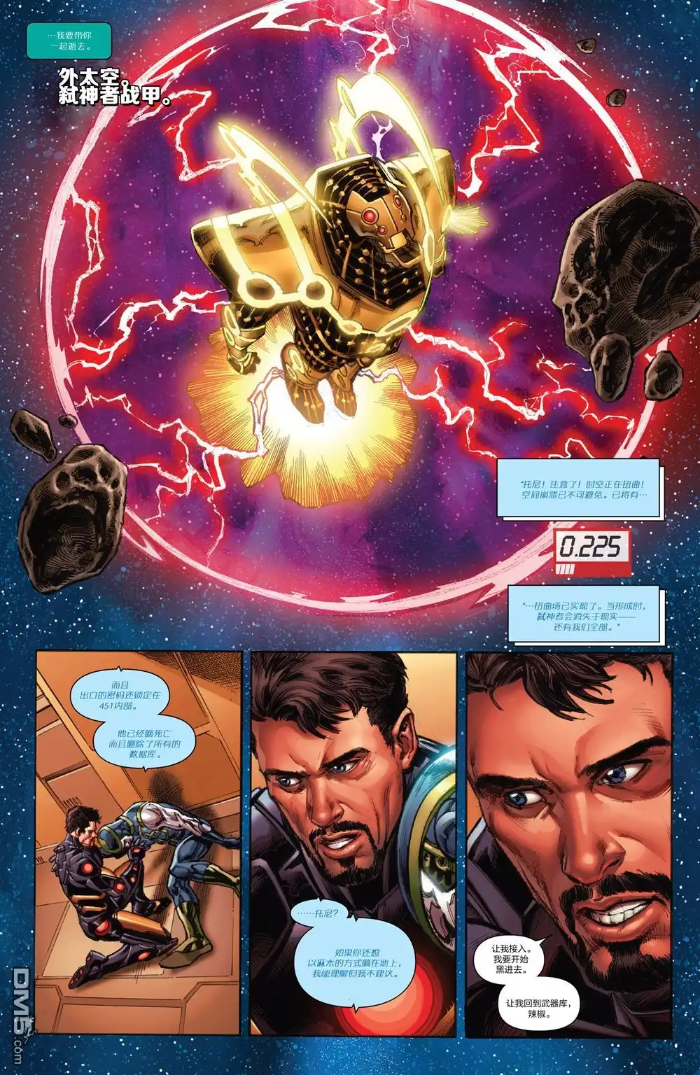 《Iron man》第16话 第4页