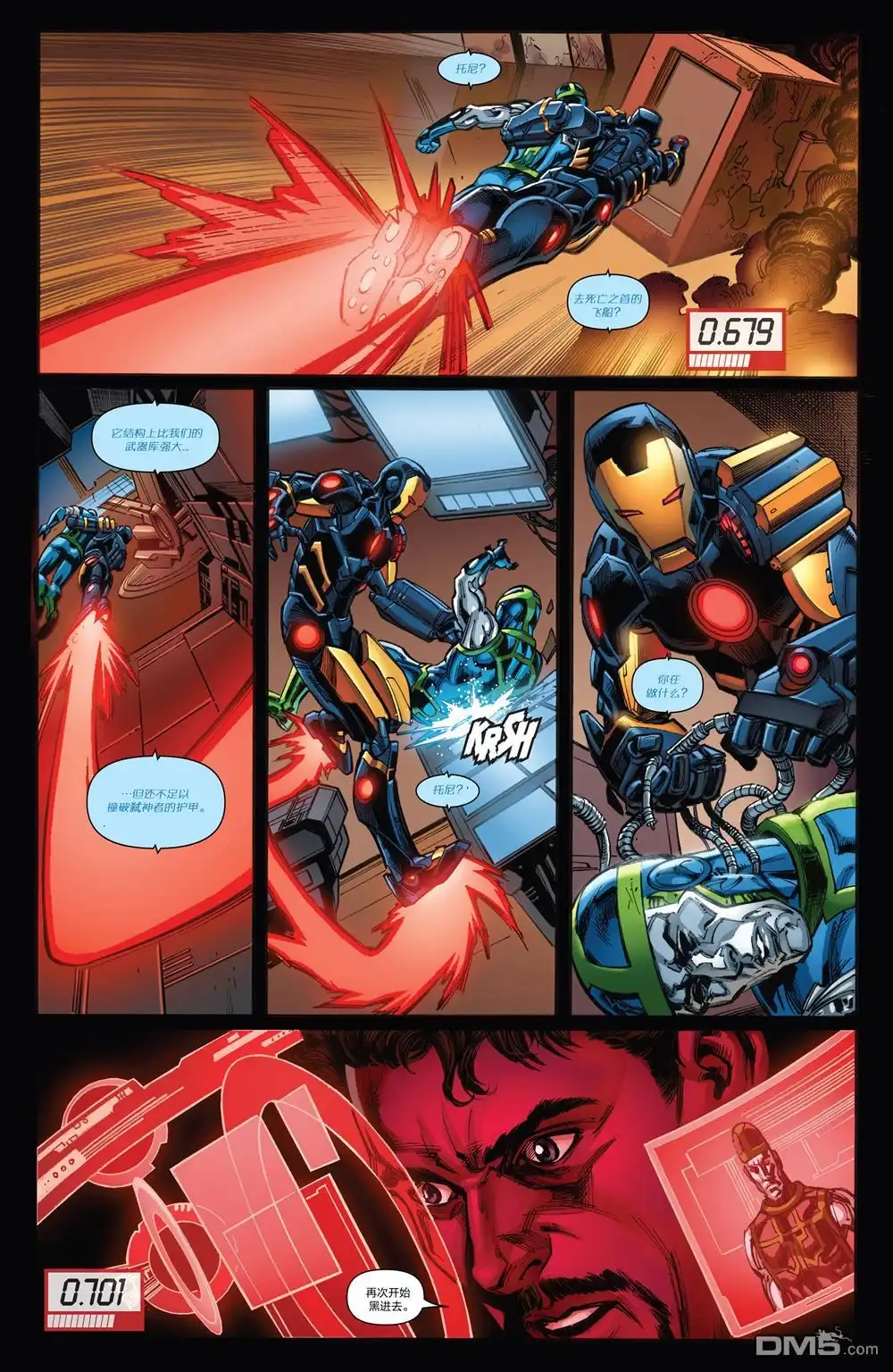 《Iron man》第16话 第7页