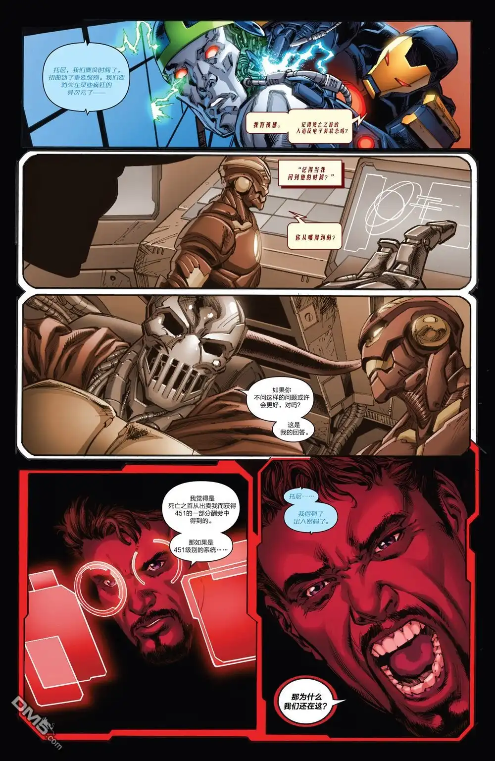 《Iron man》第16话 第8页