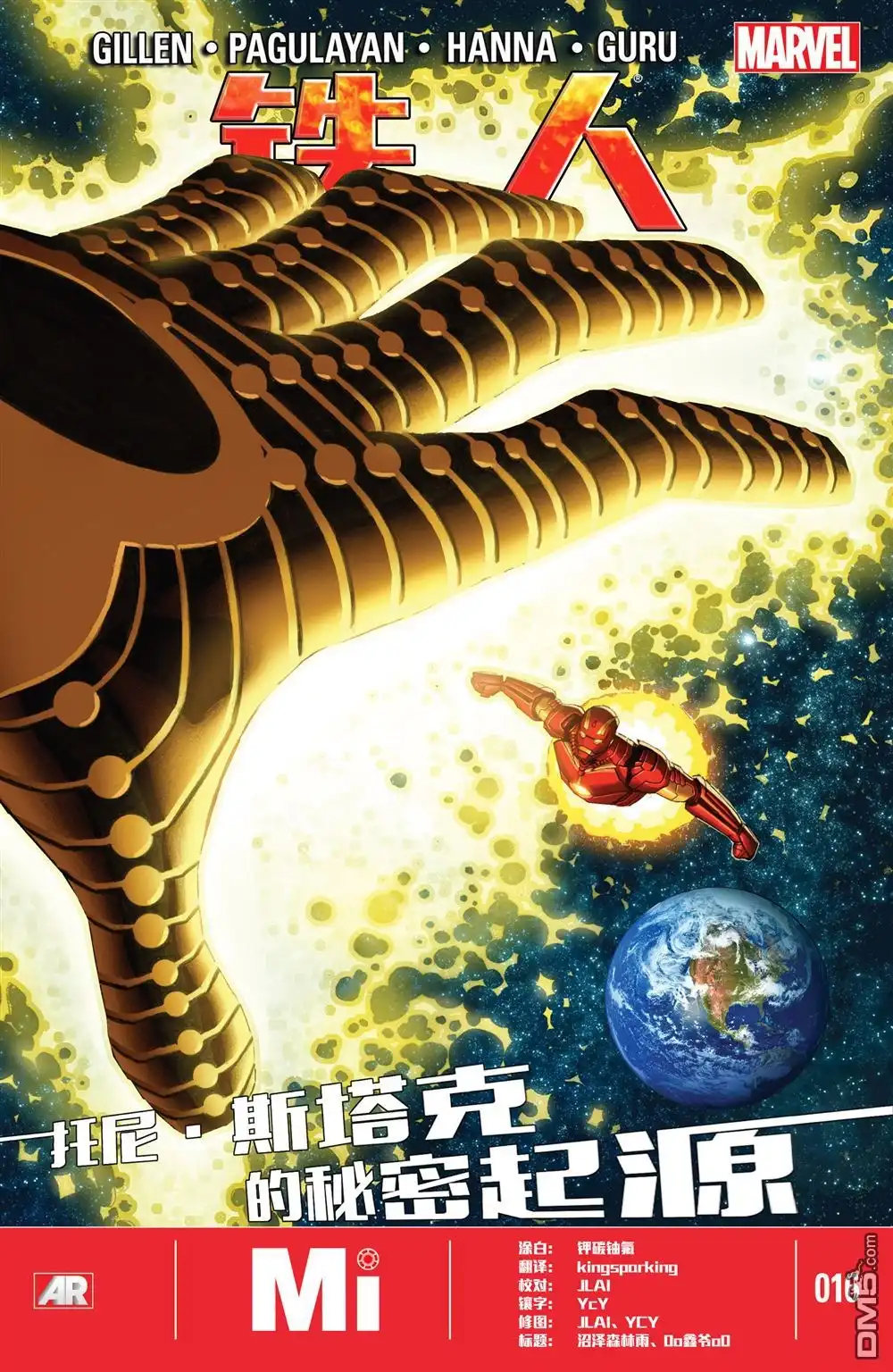 《Iron man》第16话 第1页