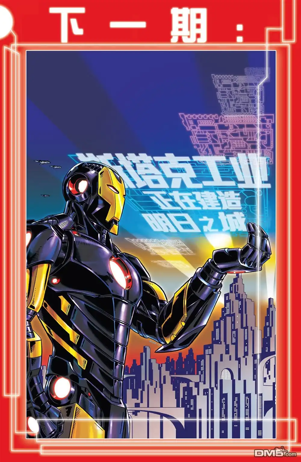 《Iron man》第17话 第27页