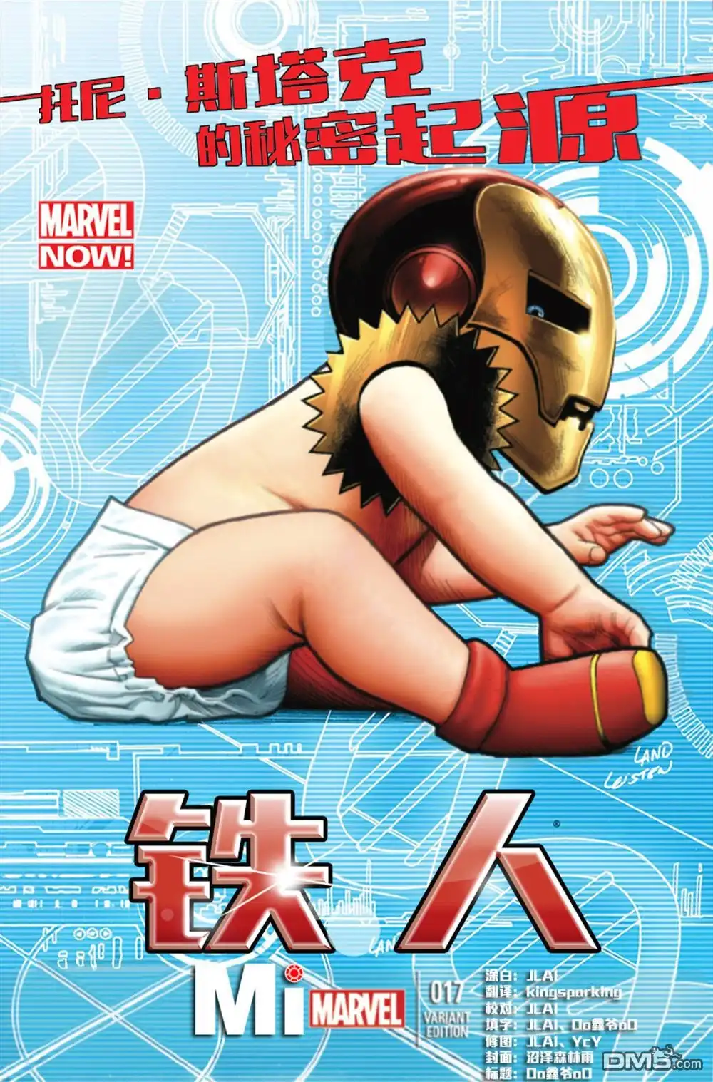 《Iron man》第17话 第4页