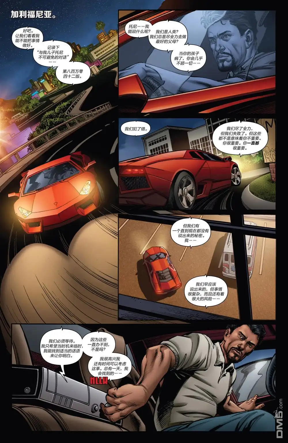 《Iron man》第17话 第6页