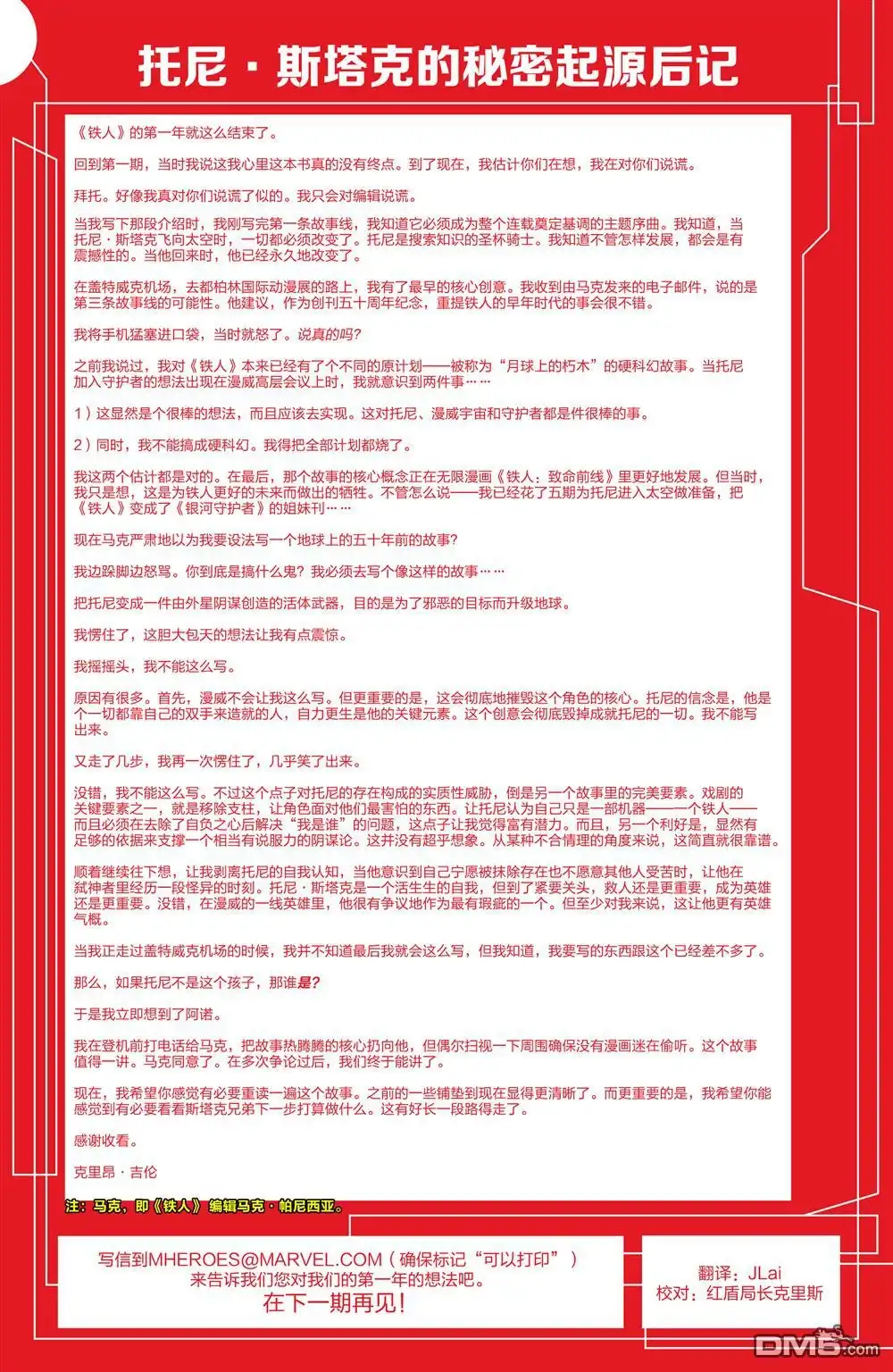 《Iron man》第17话 第26页