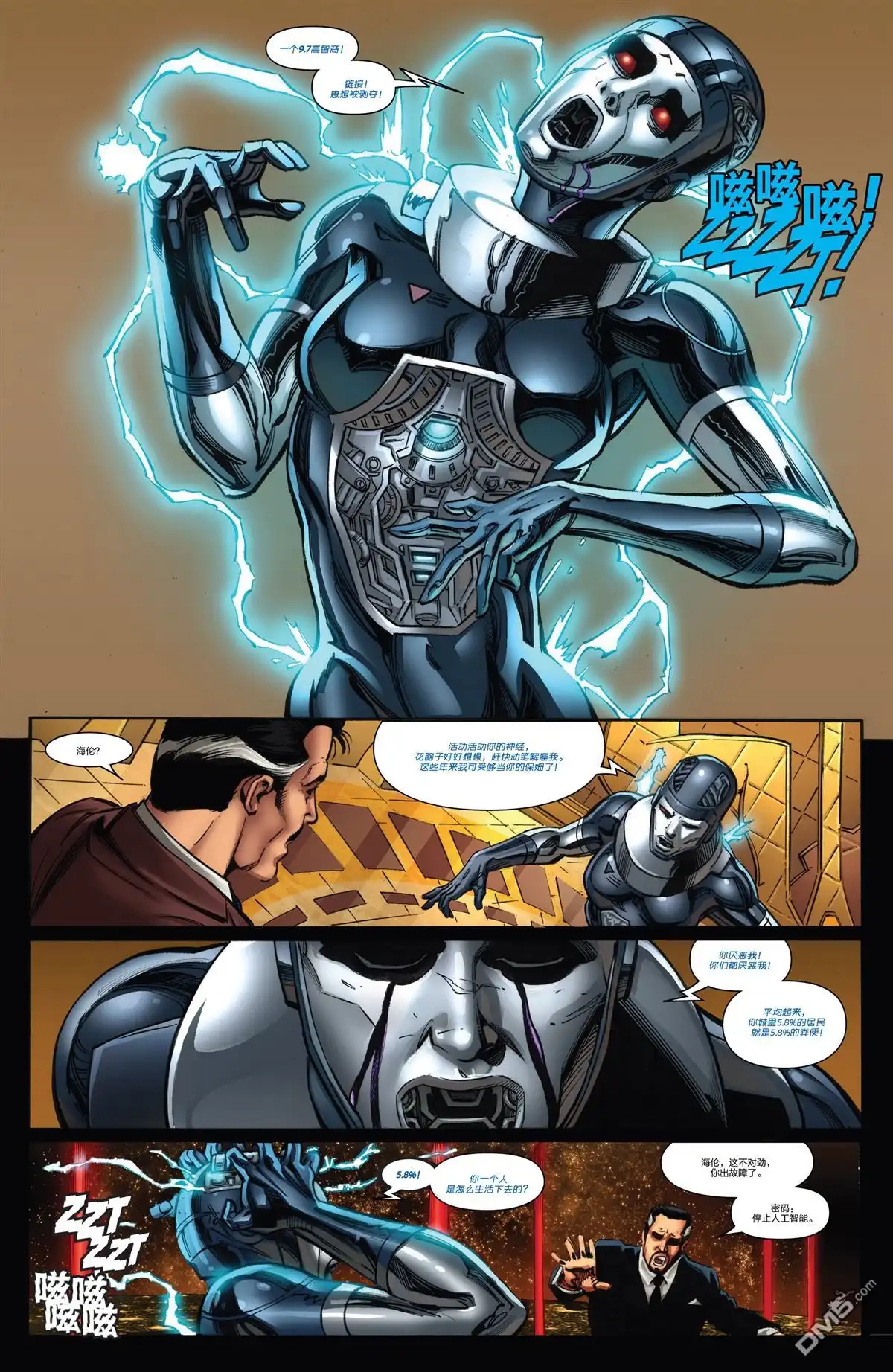 《Iron man》第18话 第9页
